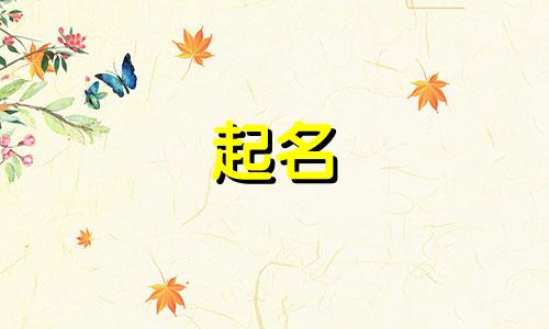 焦作市起名大师有哪些