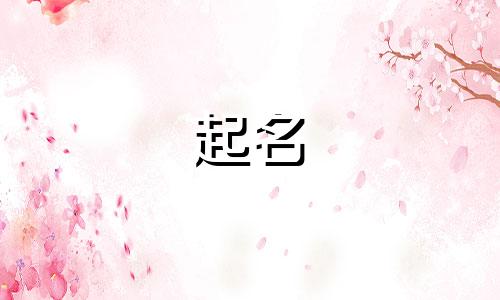 起名妈妈同音字有哪些
