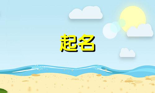 诗经起名叠词有哪些好听