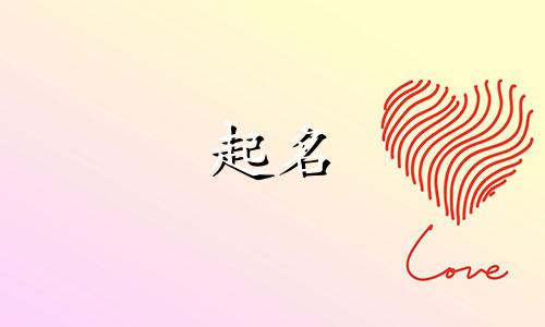 起名看哪些书好呢女孩名字