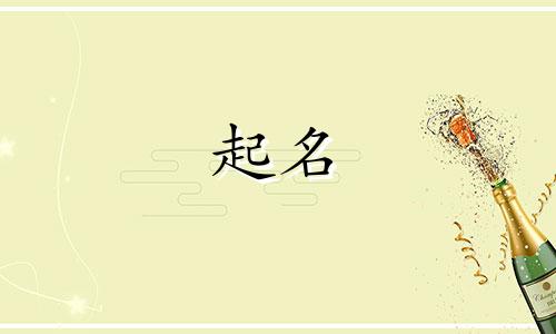 女子起名妖娆的名字有哪些