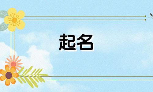 起名形容力量的字母有哪些
