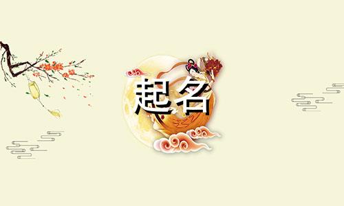 兰山附近起名馆有哪些