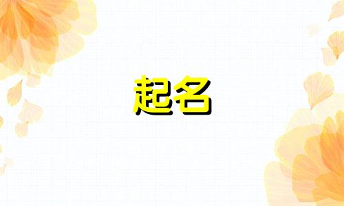 起名最原始的方法有哪些