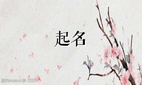 客栈民宿起名有哪些好听