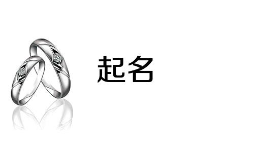 带有圣字起名的人有哪些