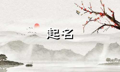 佛学起名大忌有哪些呢