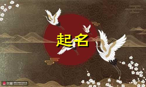 徐姓起名避开哪些字好呢