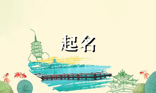 起名搭配乐字有哪些含义