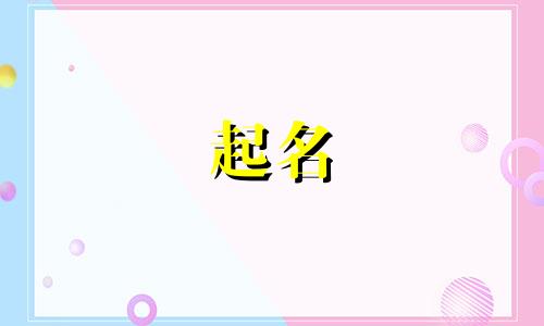店铺起名礼品有哪些东西