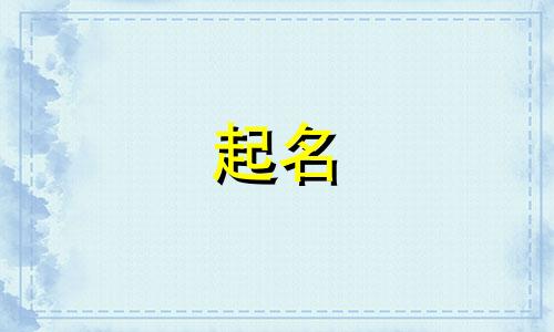 膏药品牌起名有哪些好听