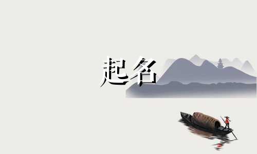 孩子起名中间字有哪些名字