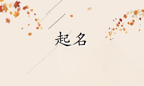 郭氏起名带木字有哪些