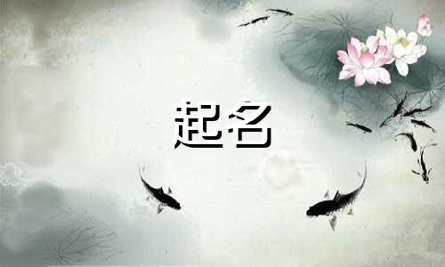 河南因地域特色起名有哪些