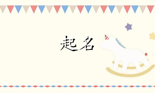 乙木起名选哪些字最好