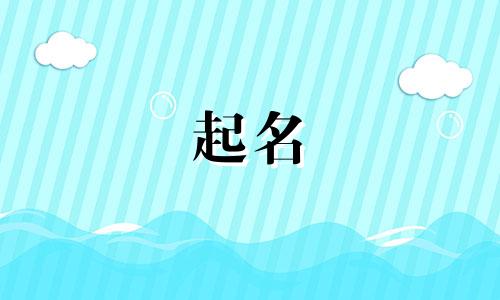 阜阳起名大师有哪些人