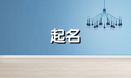 航天的人起名有哪些字好听