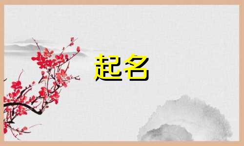 起名的诗词李白有哪些作品