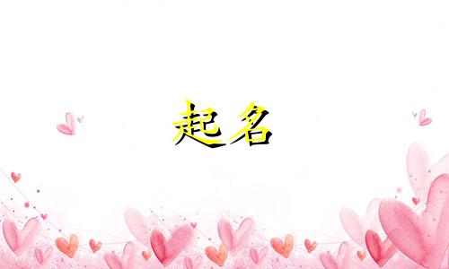 用江河来起名的人有哪些