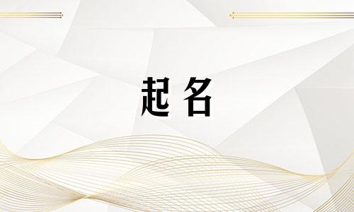 文件起名讲究哪些内容和方法