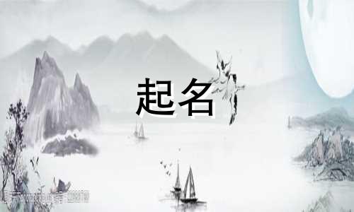 起名带悦的诗句有哪些