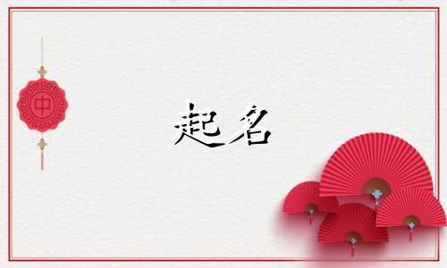 起名写诗的人有哪些人