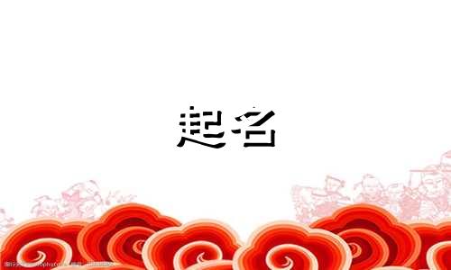 店铺起名可以起哪些字