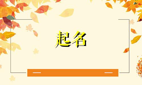 山水起名推荐的名字有哪些