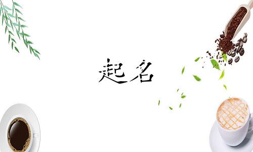 菜品起名原则有哪些呢