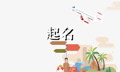 祯字起名的年代有哪些