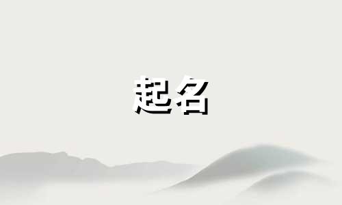 起名大师都是哪些字母开头的