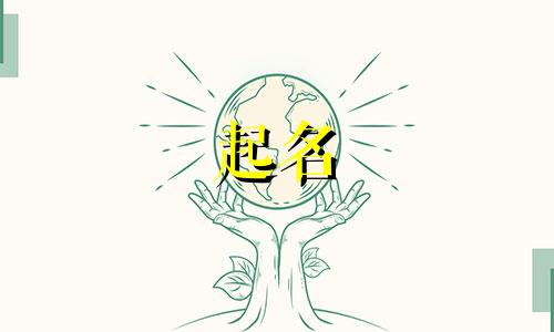 姓冯女孩起名叠词有哪些