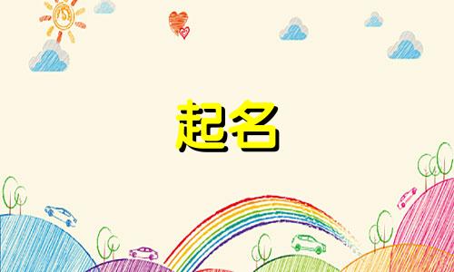 诗经起名禁忌有哪些名字