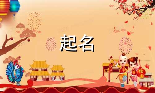 生肖鸡起名叠词有哪些成语
