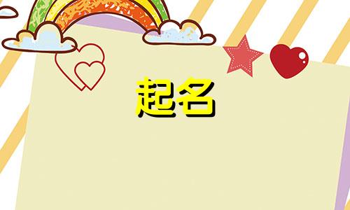 网友起名的字体有哪些图片