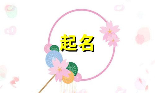 起名对命运的作用有哪些