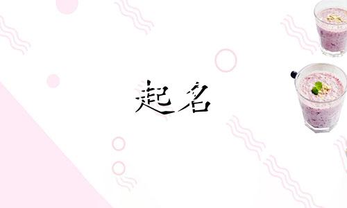 店名起名有哪些注意事项