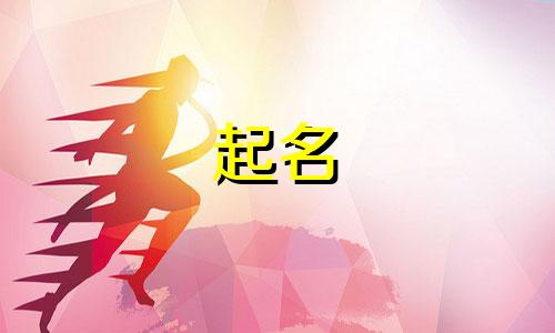 哪些花适合给宝宝起名子