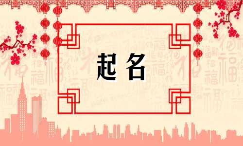 小孩起名有哪些字好听男孩