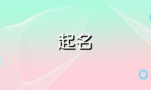 饭店起名用哪些字好听点