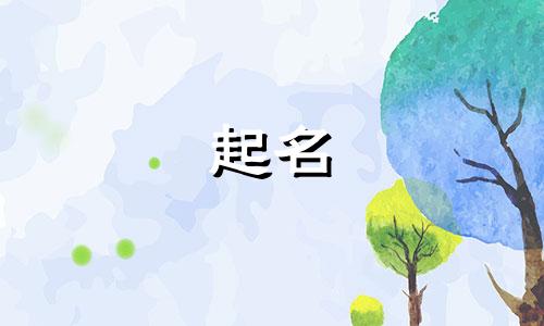 给女孩起名软件游戏有哪些