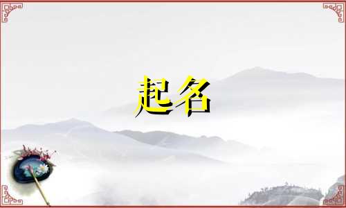 起名需要哪些资料简单易懂