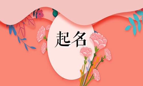 宾馆兴旺的起名有哪些呢
