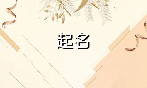 秋天成语起名有哪些字