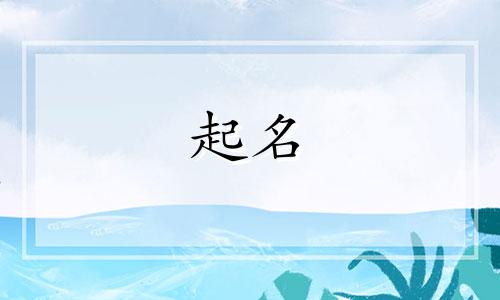 全国起名大师有哪些人物