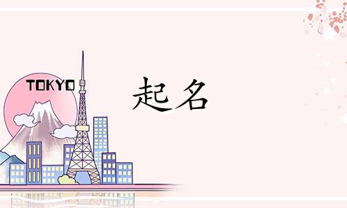 宝宝起名要考虑哪些方面