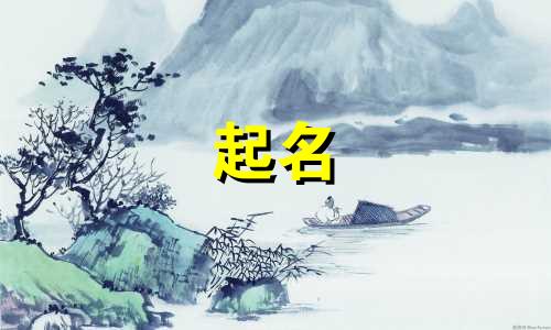牛宝宝是用哪些字起名