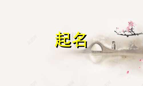 虾菜起名成语有哪些字体