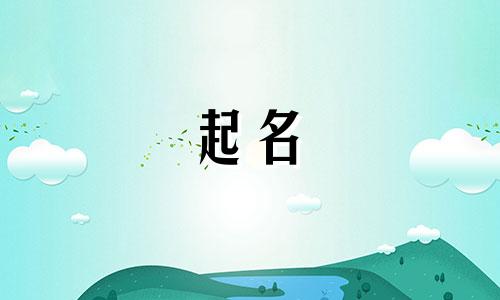 给古代女子起名用字有哪些