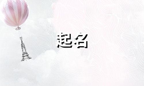 紫字起名男孩名字有哪些